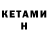 Кетамин ketamine Pro100rock